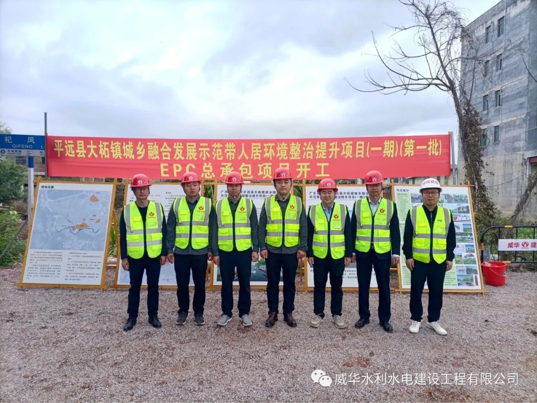 虎力全開，威華建設(shè)又一項(xiàng)目正式開工！