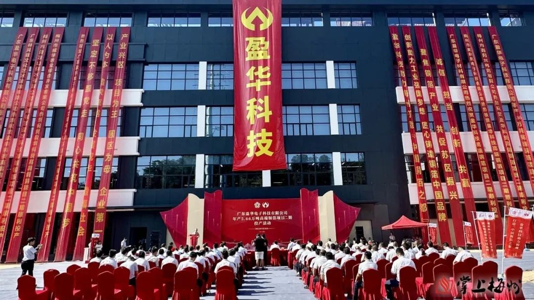 廣東盈華高端銅箔、高性能覆銅板新項(xiàng)目動(dòng)態(tài)報(bào)道?。ǖ?3期）