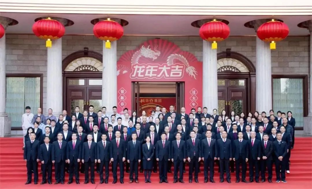 凝心聚力 · 行穩(wěn)致遠丨威華集團2023年度工作總結(jié)表彰大會暨2024年新春團拜會圓滿舉行！