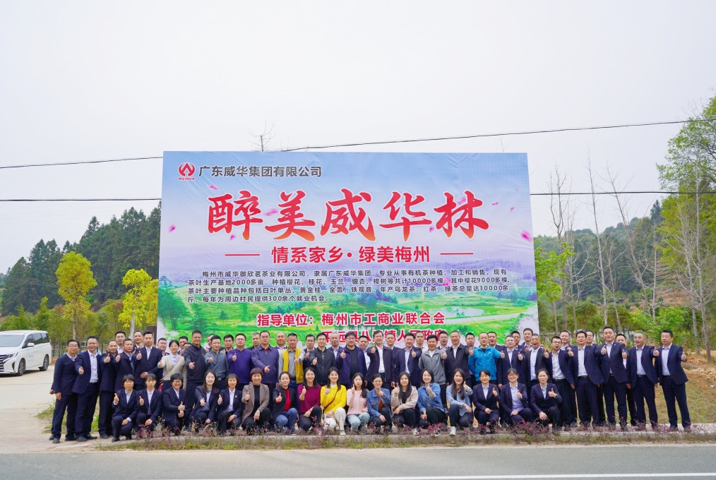 同心共建威華林，共筑綠美梅州夢