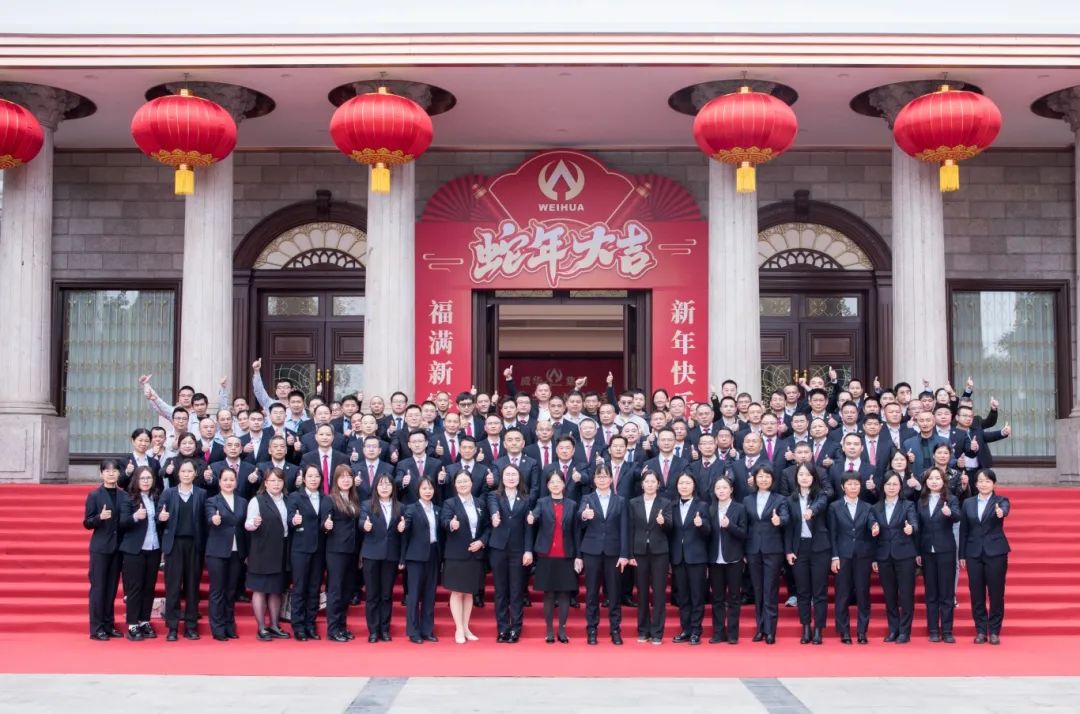 同心致遠 ·?堅毅前行 | 威華集團2024年度工作總結表彰大會暨2025年新春團拜會圓滿舉行！